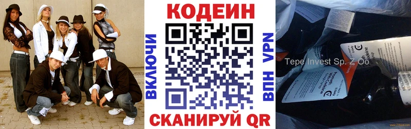 Кодеин Purple Drank  Новопавловск 